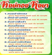 หงษ์ทอง หงษา - หมอลำนักเลง VCD1771-web2